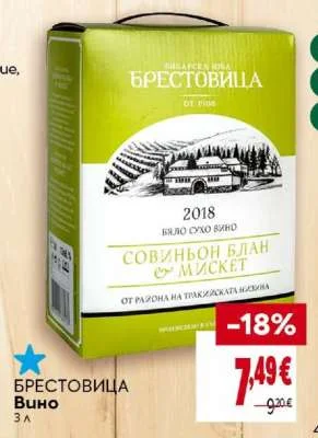 Byalo vino