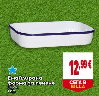 Forma za pecene