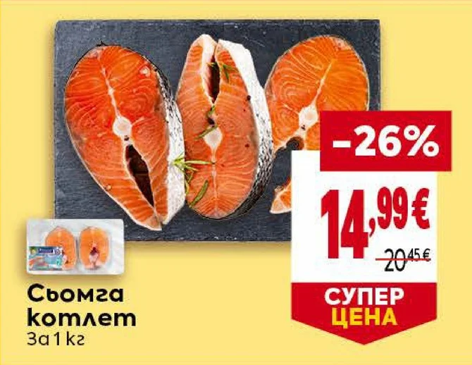 Сьомга котлет 3 за 1 кг