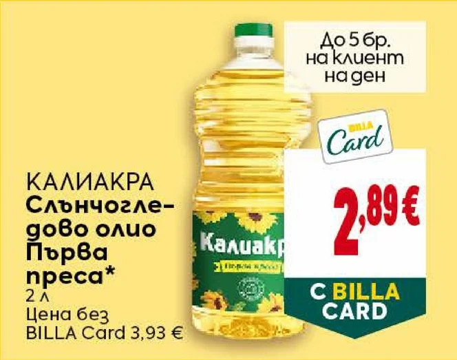КАЛИАКРА Слънчогледово олио Първа преса 2 л