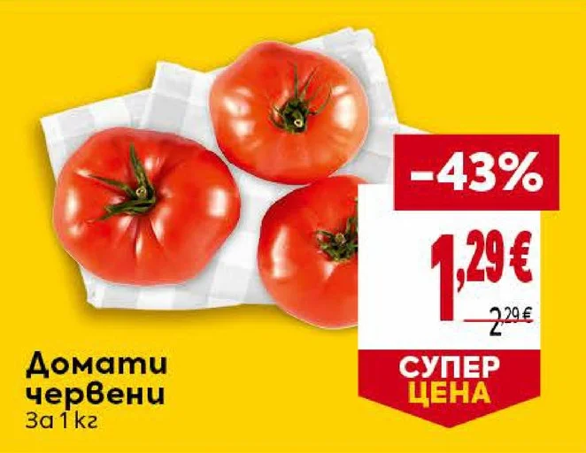 Домати червени 1 кг