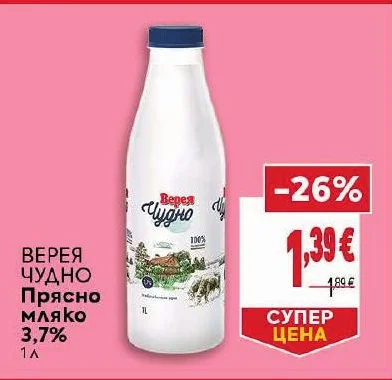 Верея Чудно Прясно мляко 3,7% 1 л