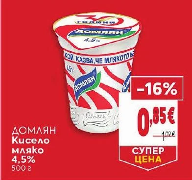 Домлян Кисело мляко 4,5% 500 г