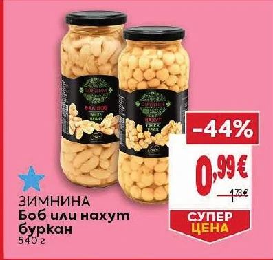 Зимнина Боб или нахут буркан 540 г