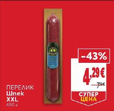 Перелик Шпек XXL 450 г