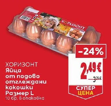 ХОРИЗОНТ Яйца от подово отглеждани кокошки Размер L 10 бр. в опаковка