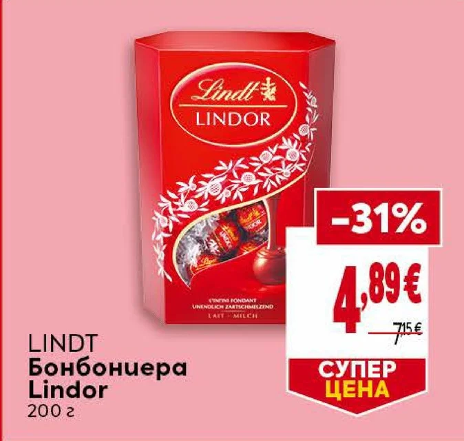 LINDT Бонбониера Lindor 200 г