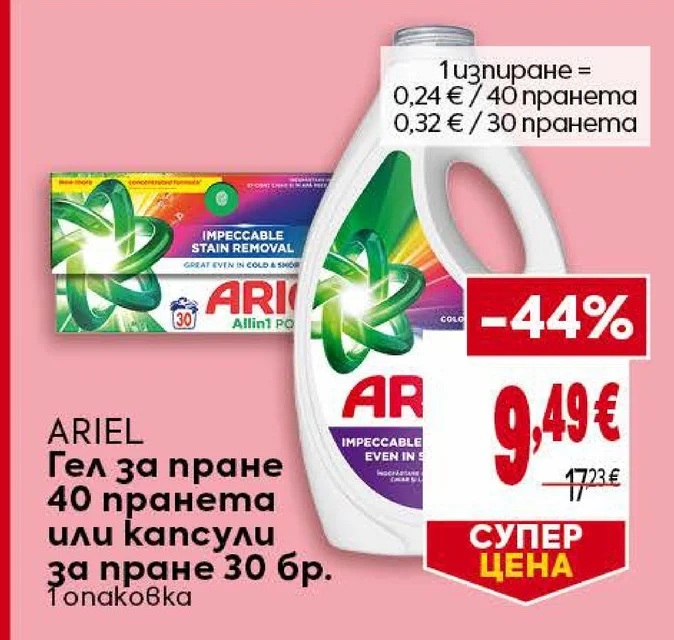 ARIEL Гел за пране 40 пранета или капсули за пране 30 бр.