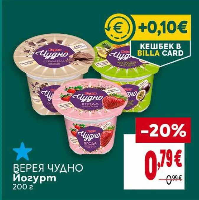 Верея Чудно Йогурт 200 г