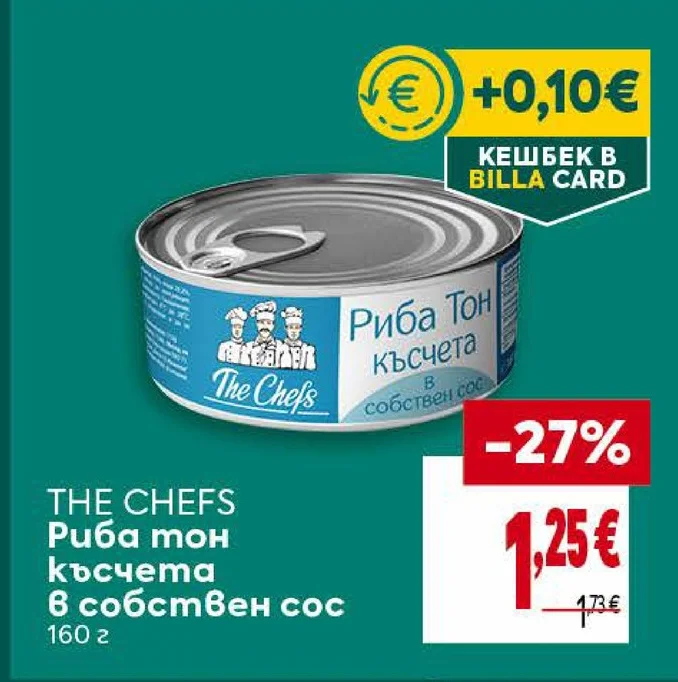THE CHEFS Риба тон късчета в собствен сос 160 г
