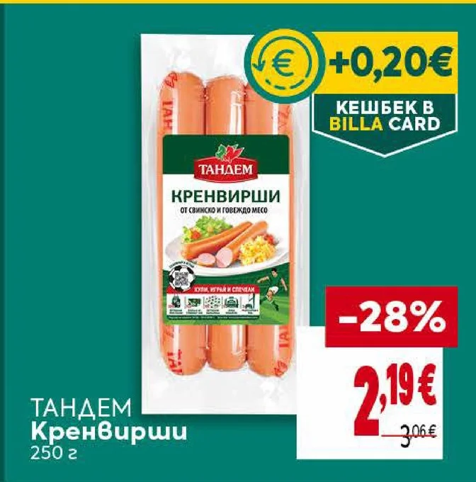 ТАНДЕМ Кренвирши 250 г