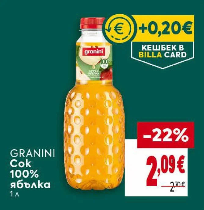 GRANINI Сок 100% ябълка 1 л