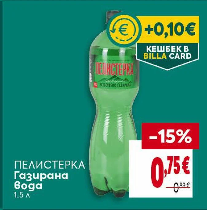 ПЕЛИСТЕРКА Газирана вода 1.5 л