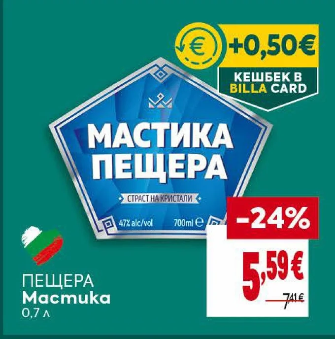 Пещера Мастика 0.7 л
