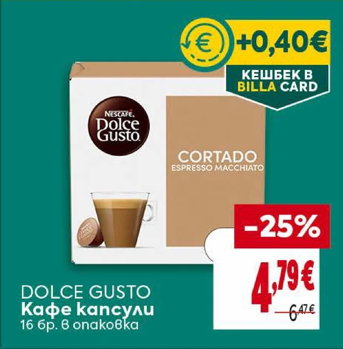 DOLCE GUSTO Кафе капсули 16 бр. в опаковка