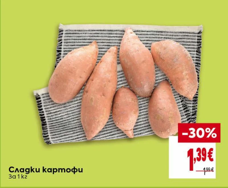 Сладки картофи за 1 кг