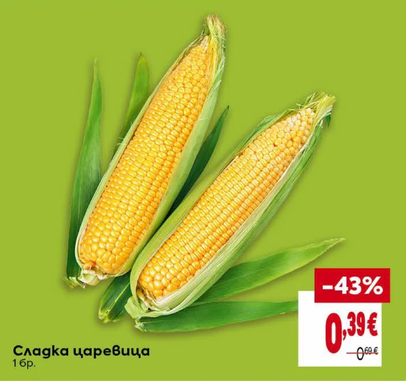 Сладка царевица 1 бр.