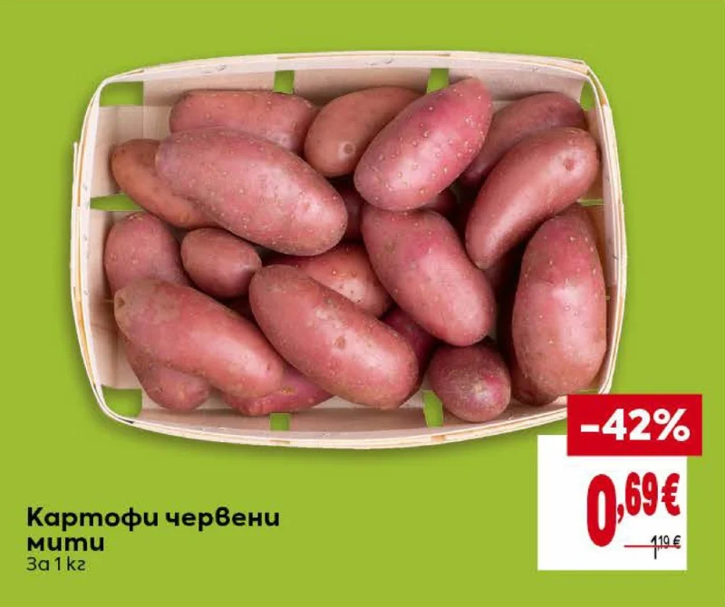 Картофи червени мими 1 кг