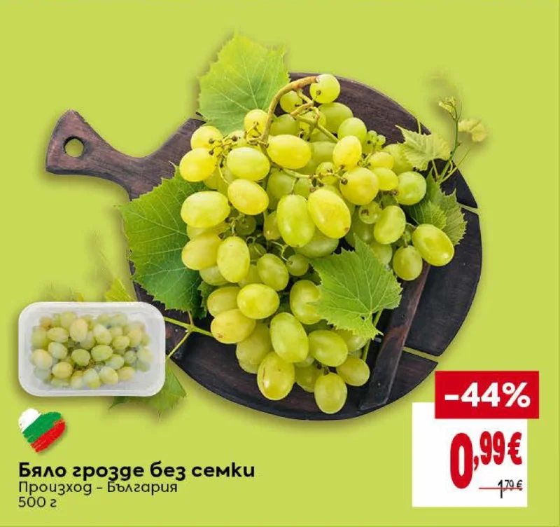 Бяло грозде без семки 500 г