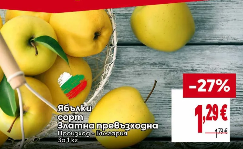 Ябълки сорт Златна превъзходна 1 кг