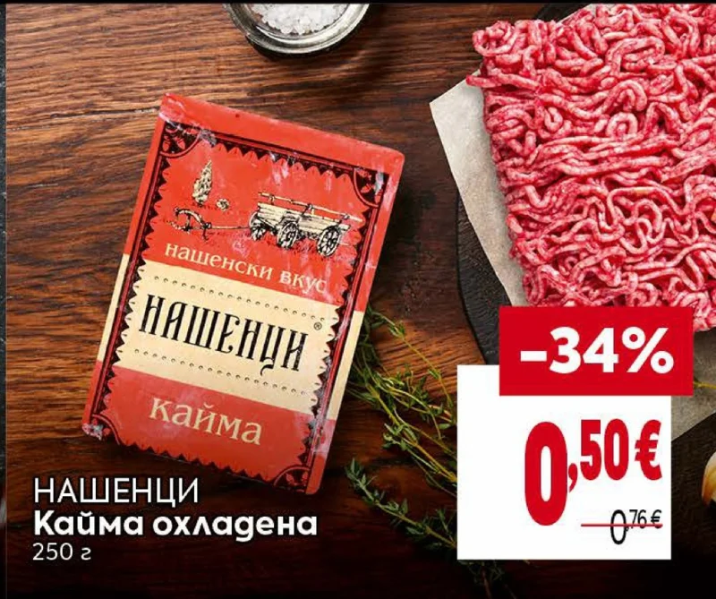 НАШЕНЦИ Кайма охладена 250 г