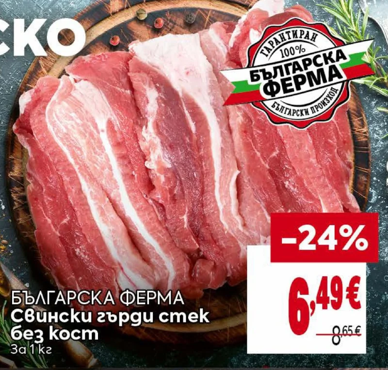 БЪЛГАРСКА ФЕРМА Свински гърди стек без кост за 1 кг