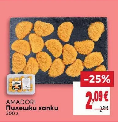 AMADORI Пилешки хапки 300 г