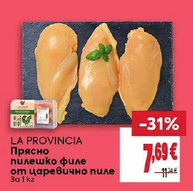 LA PROVINCIA Прясно пилешко филе от царевично пиле 1 кг