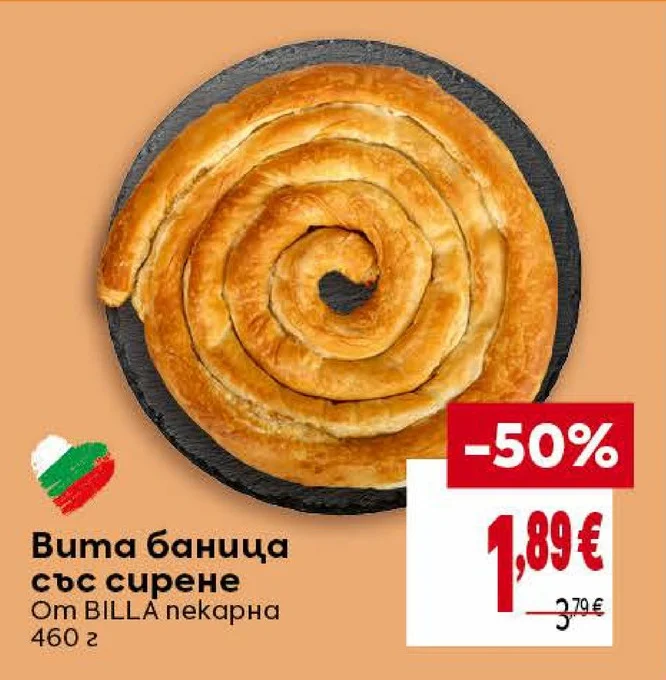 BILLA пекарна Вита баница със сирене 460 г