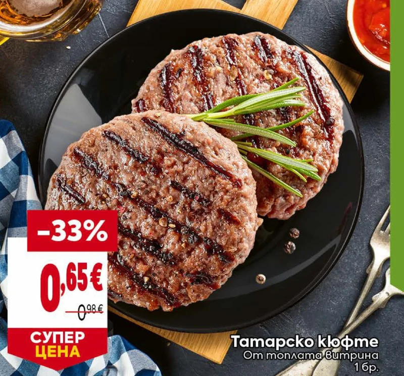 Татарско кюфте 1 бр.