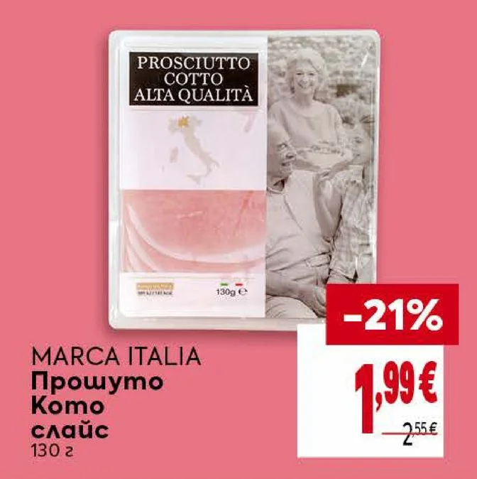 MARCA ITALIA Прошуто Кото слайс 130 г