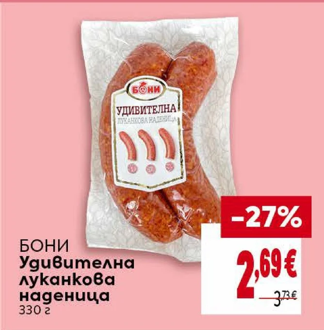 БОНИ Удивителна луканкова наденица 330 г