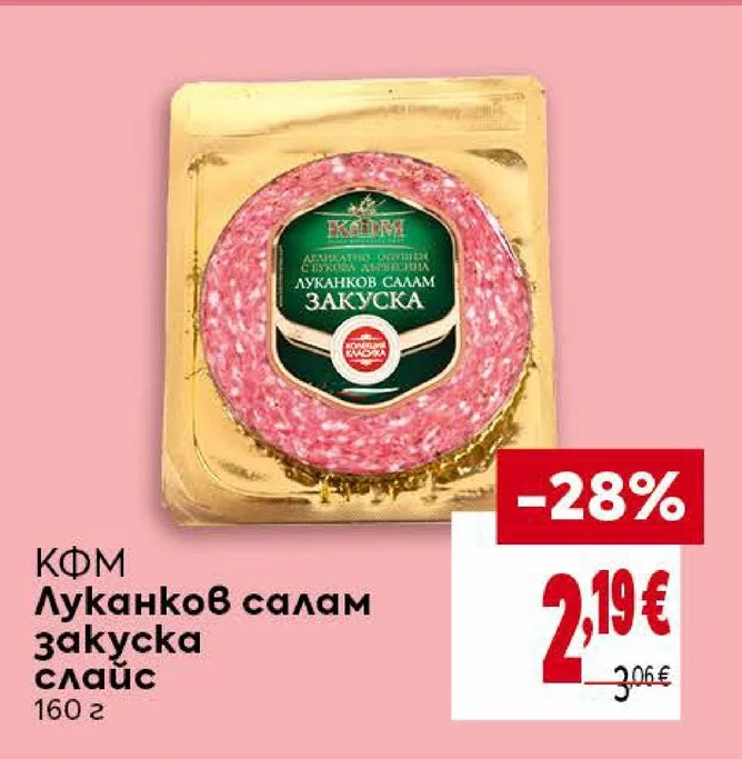 КФМ Луканков салам закуска слайс 160 г