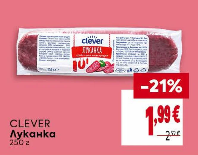 CLEVER Луканка 250 г