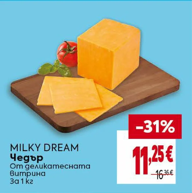 MILKY DREAM Чедър 1 кг
