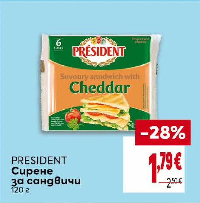 PRESIDENT Сирене за сандвичи 120 г