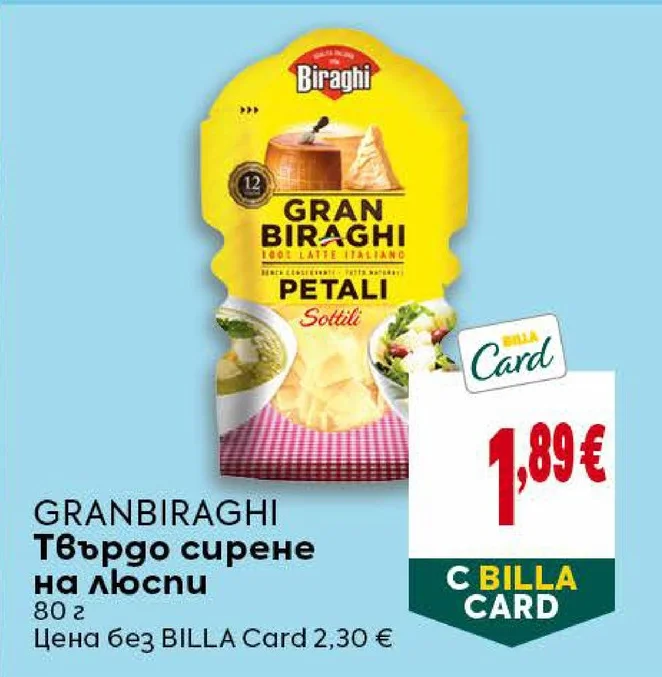 GRANBIRAGHI Твърдо сирене на люспи 80 г