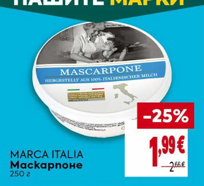 MARCA ITALIA Маскарпоне 250 г