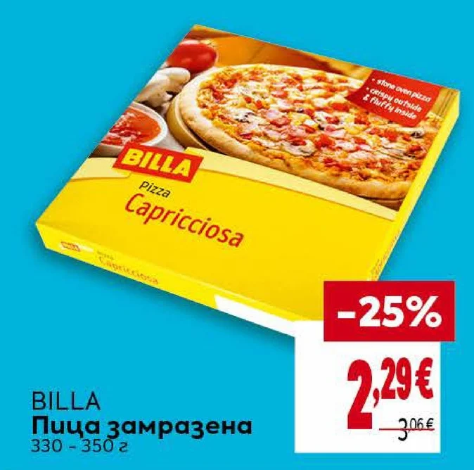 BILLA Пица замразена 330 - 350 г