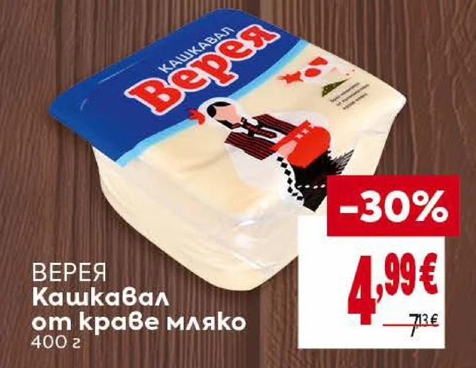 Верея Кашкавал от краве мляко 400 г