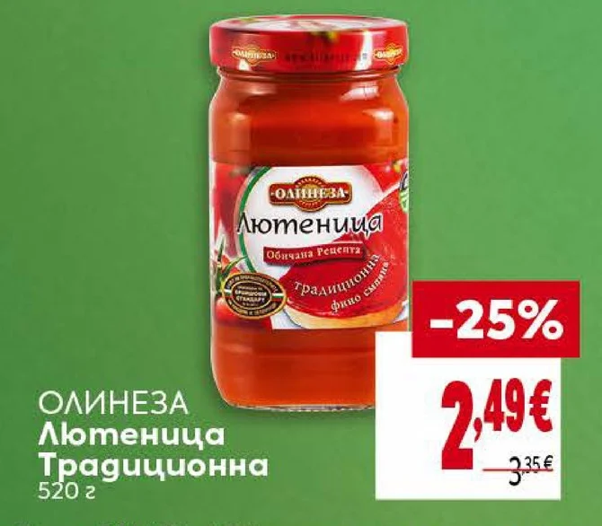 ОЛИНЕЗА Лютеница Традиционна 520 г