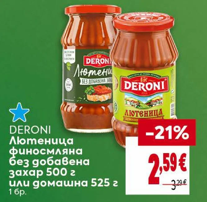 DERONI Лютеница финосмляна без добавена захар или домашна 500 г или 525 г