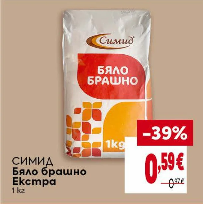 Симид Бяло брашно Екстра 1 кг