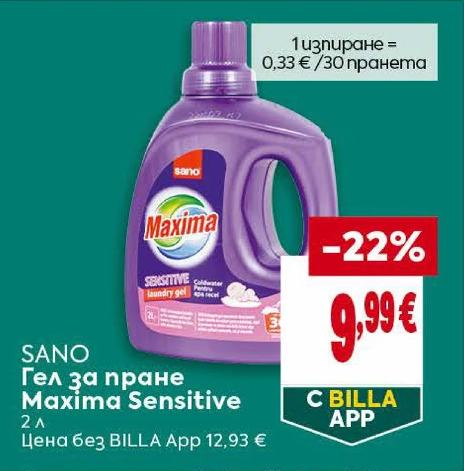SANO Гел за пране Maxima Sensitive 2 л