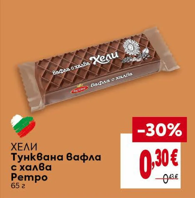 ХЕЛИ Тунквана вафла с халва Ретро 65 г