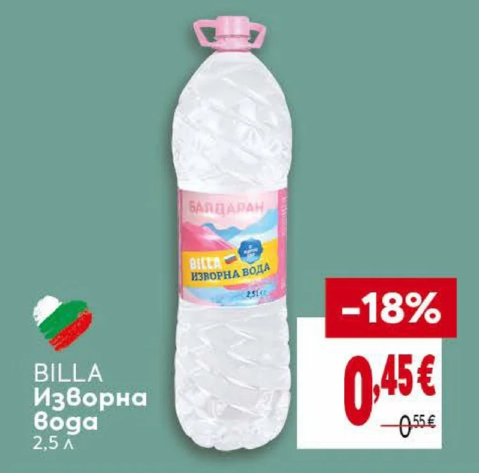 BILLA Изворна Вода 2.5 л