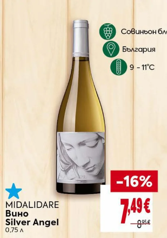 MIDALIDARE Вино Silver Angel 0.75 л