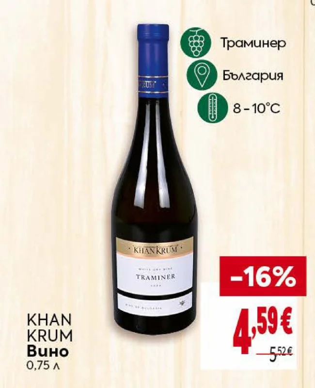 KHAN KRUM Вино Траминер 0,75 л