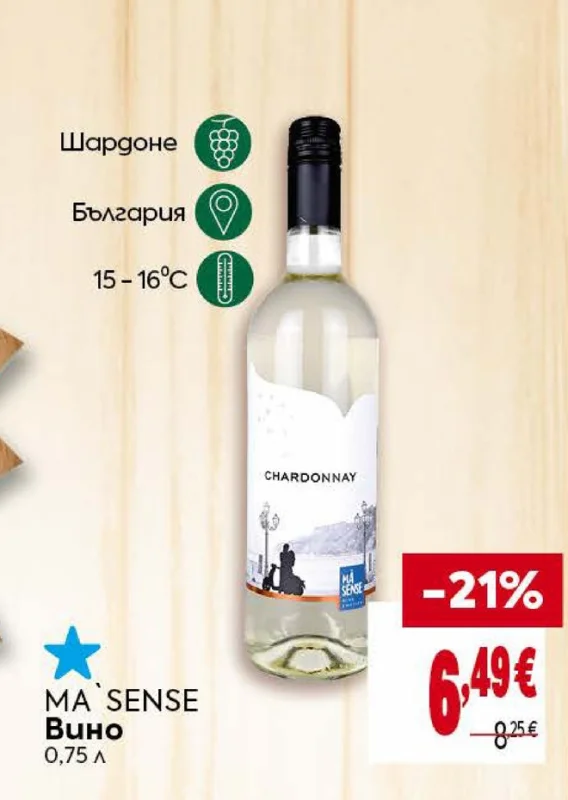 MA SENSE Вино Шардоне 0,75 л
