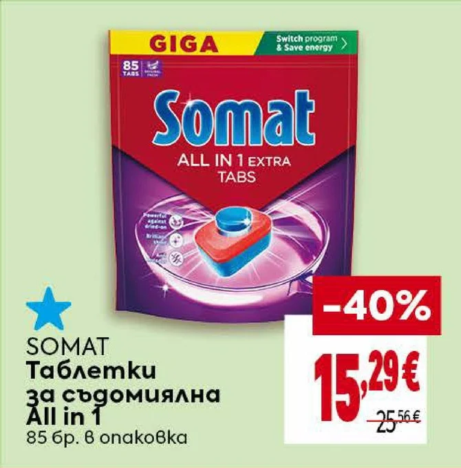 Somat Таблетки за съдомиялна All in 1 85 бр. в опаковка